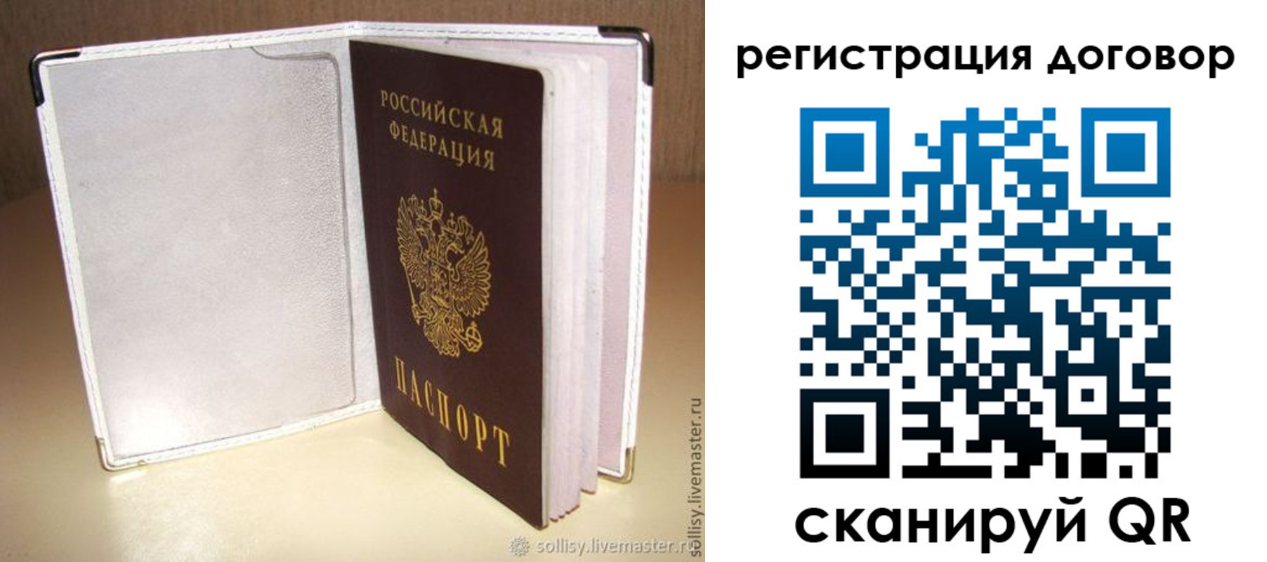 прописка штамп в Шелехове