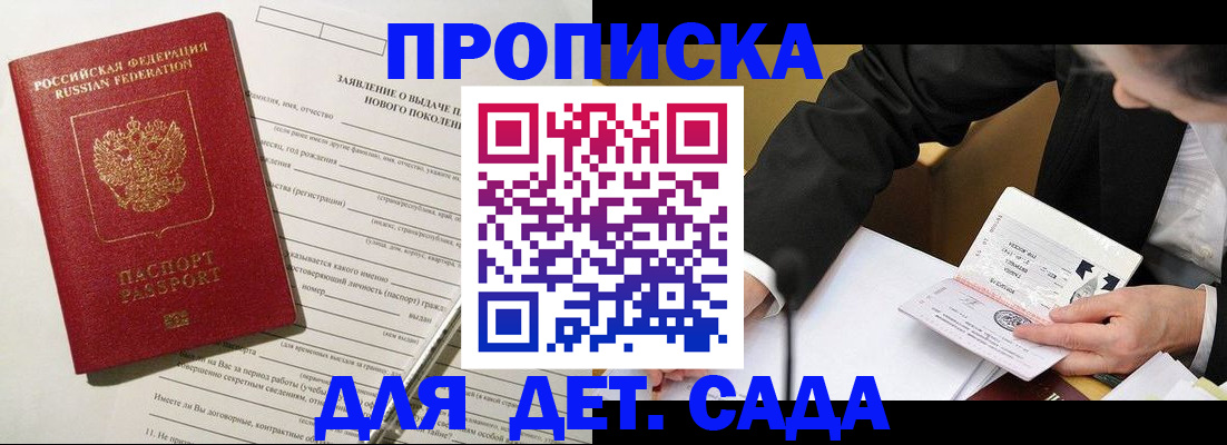 прописка для кредита в Шелехове