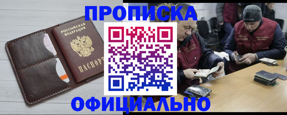 прописка для школы в Шелехове