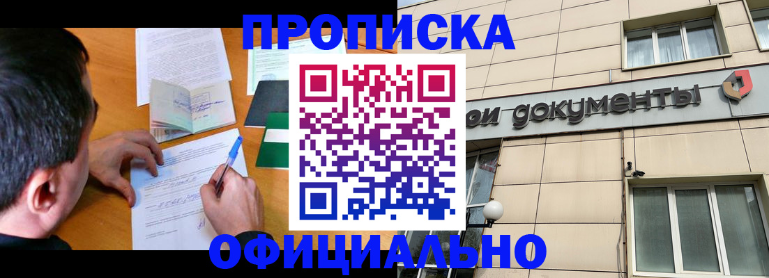 прописка иностранных граждан в Шелехове