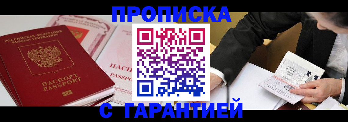 временная регистрация собственник в Шелехове