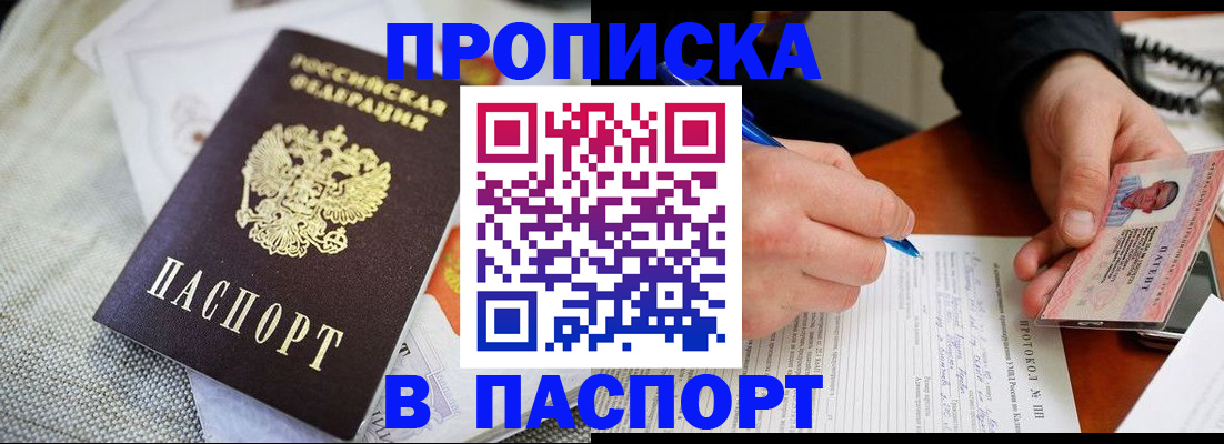временная прописка в Шелехове